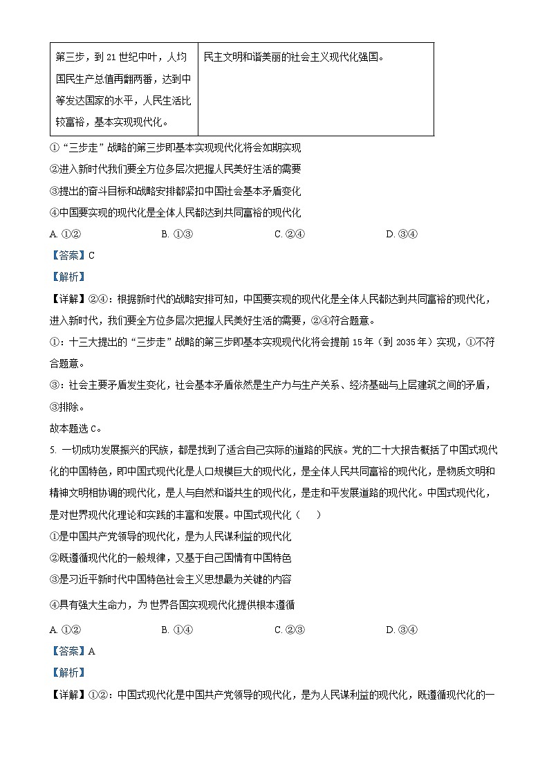 吉林省白城市通榆县第一中学校2024届高三上学期期中考试政治03