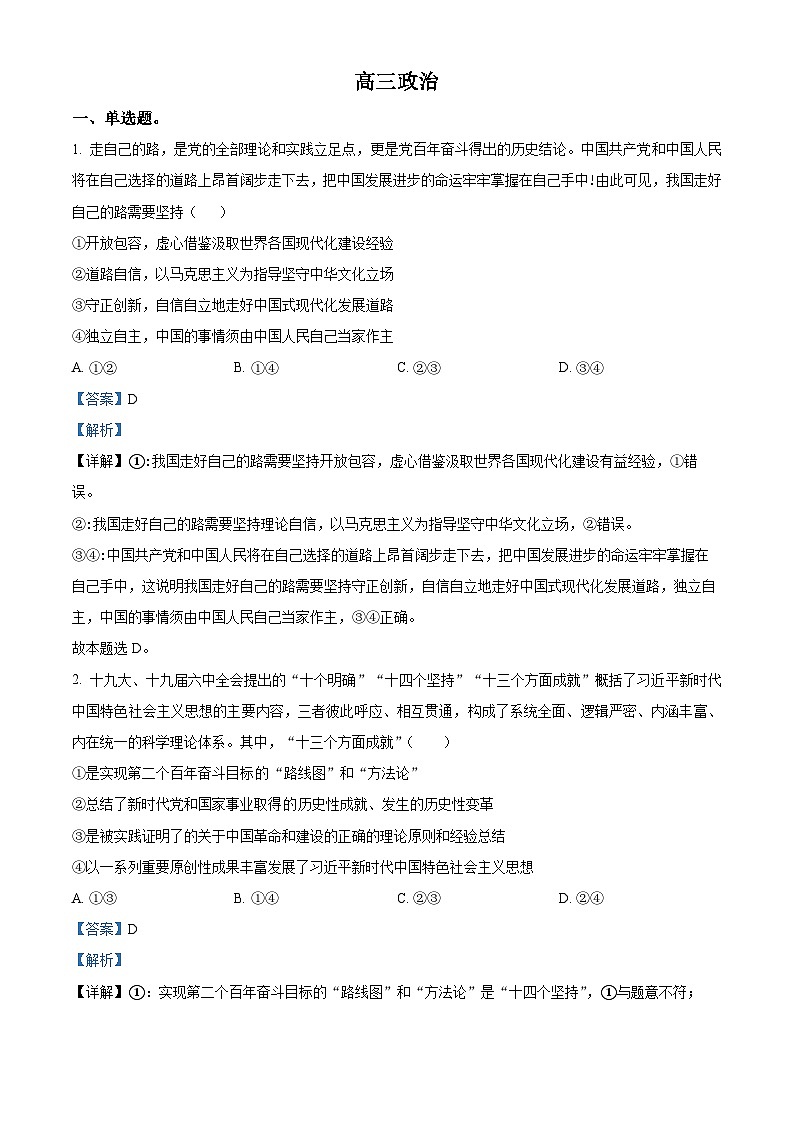 吉林省通化市梅河口市第五中学高三上学期12月月考政治01