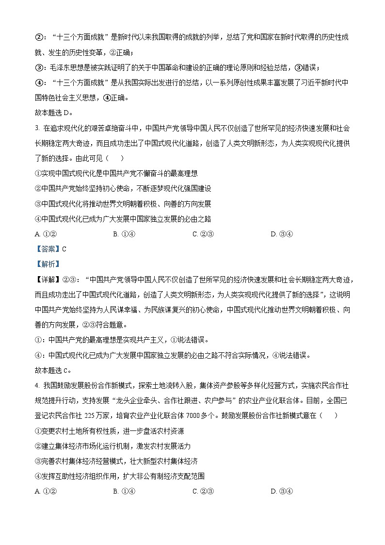 吉林省通化市梅河口市第五中学高三上学期12月月考政治02