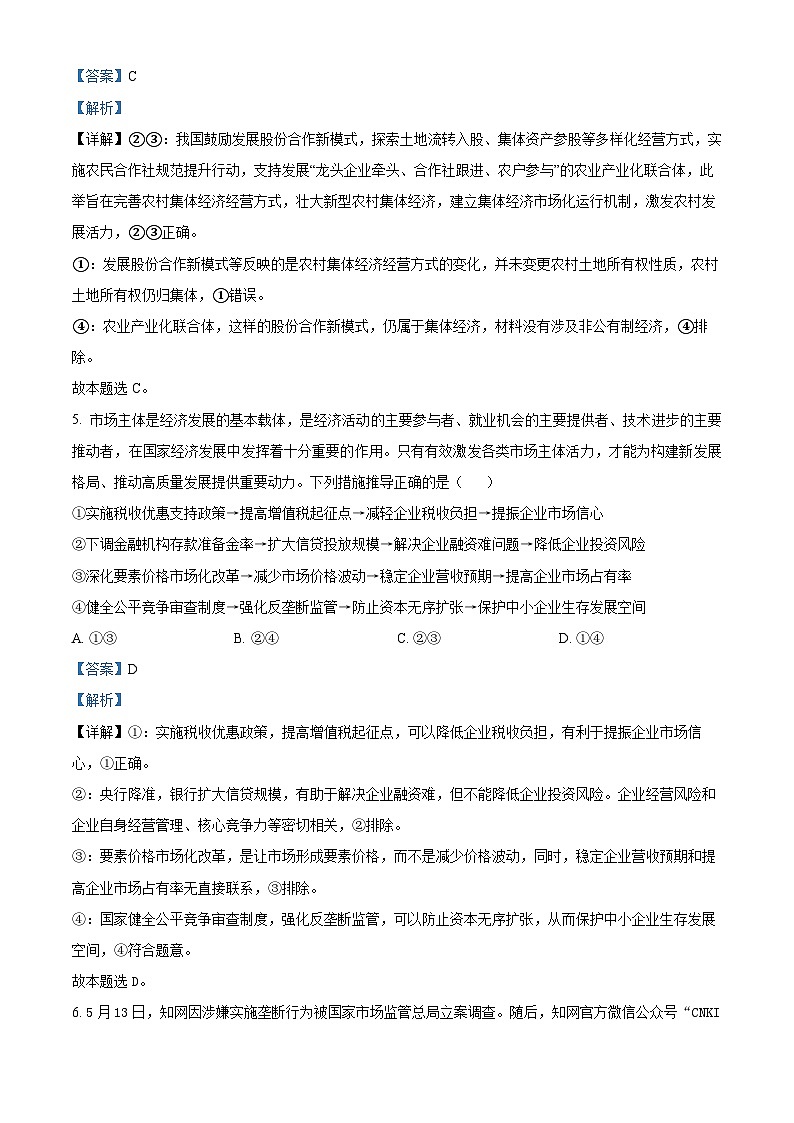 吉林省通化市梅河口市第五中学高三上学期12月月考政治03