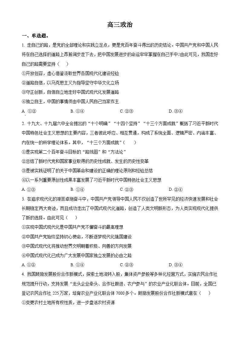 吉林省通化市梅河口市第五中学高三上学期12月月考政治01