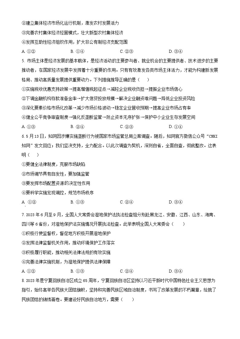 吉林省通化市梅河口市第五中学高三上学期12月月考政治02