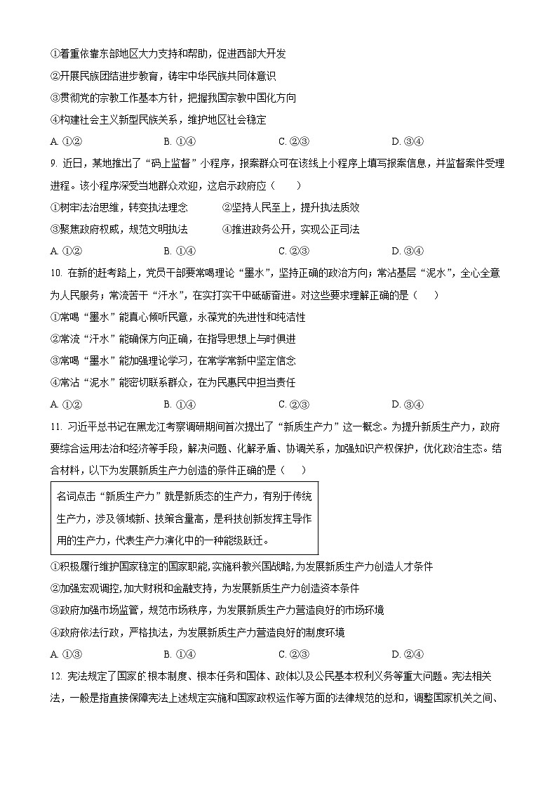 吉林省通化市梅河口市第五中学高三上学期12月月考政治03