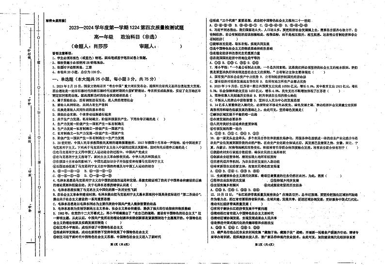 贵州省兴仁市黔龙学校2023-2024学年高一上学期12月月考政治试题第1页