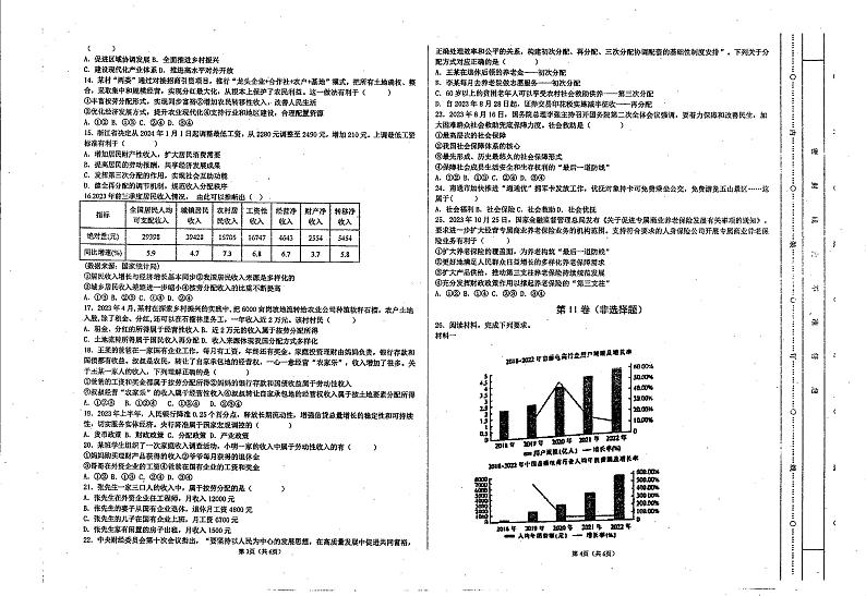 贵州省兴仁市黔龙学校2023-2024学年高一上学期12月月考政治试题第2页