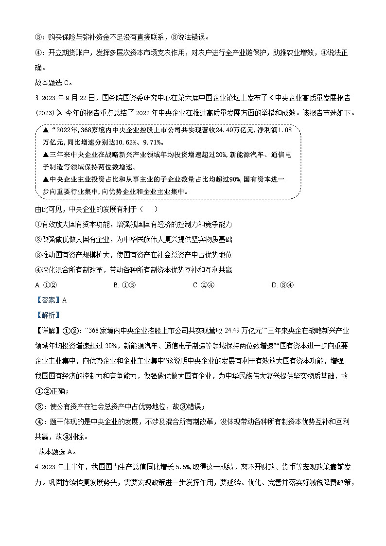 江西省宜春市宜丰中学2024届高三上学期12月月考政治02