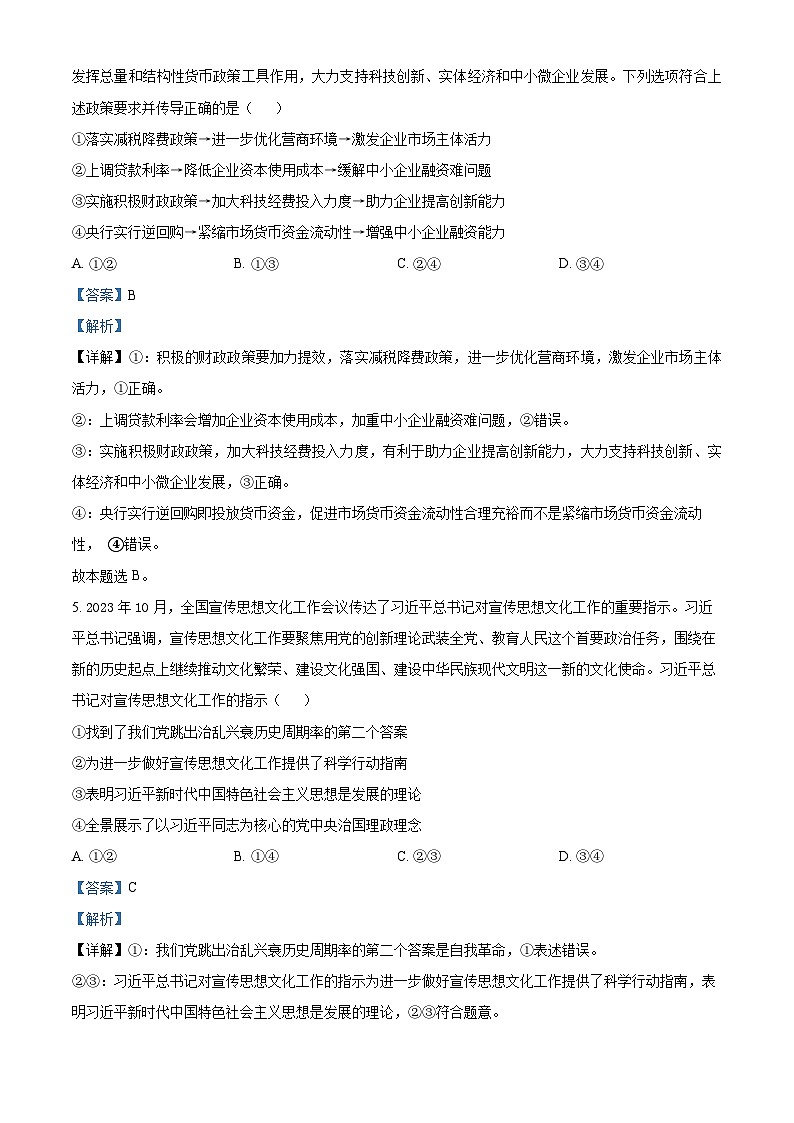 江西省宜春市宜丰中学2024届高三上学期12月月考政治03