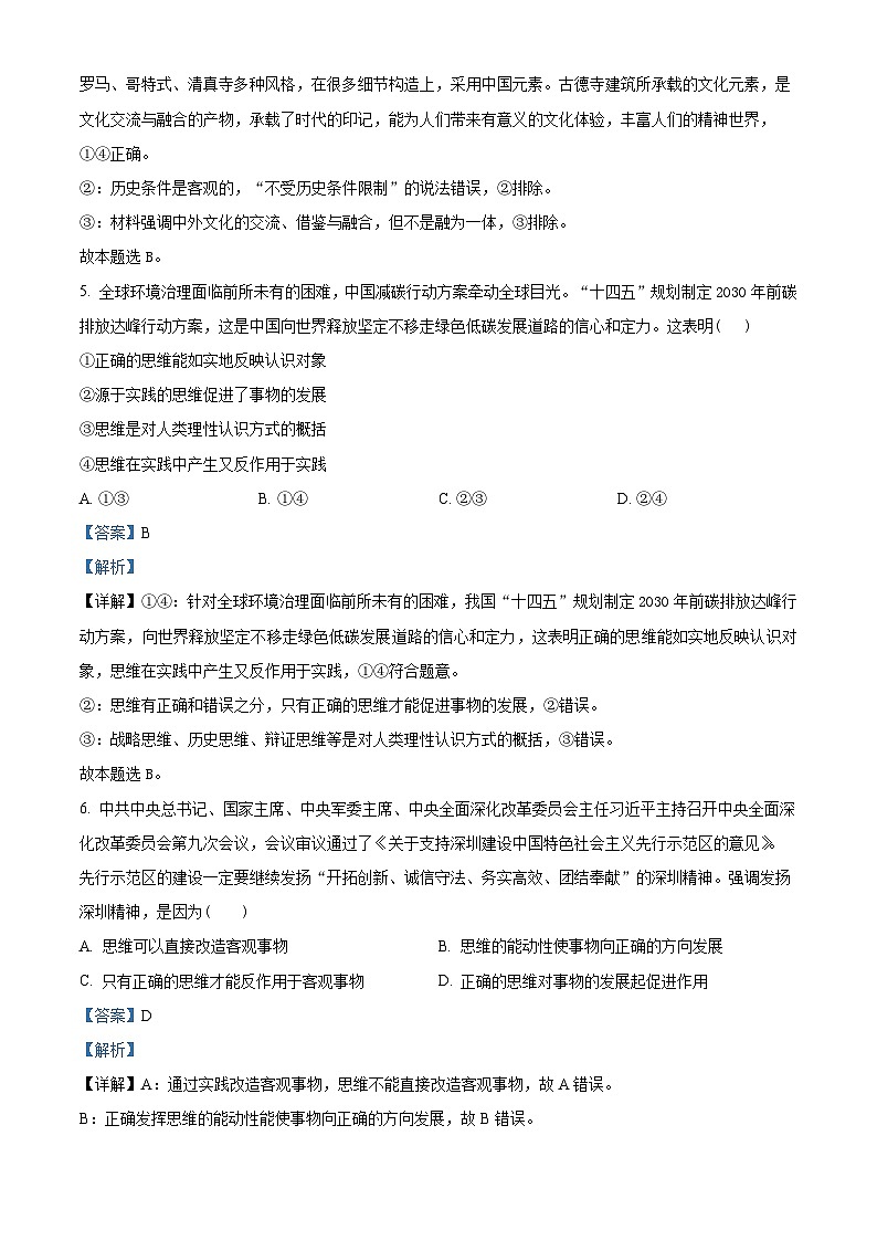 山东省菏泽外国语学校2024届高三上学期第二次月考试题政治03
