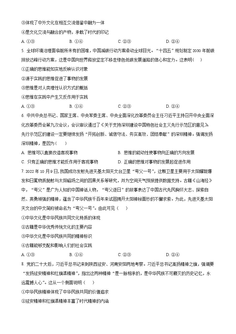 山东省菏泽外国语学校2024届高三上学期第二次月考试题政治02