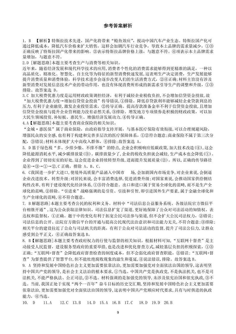 陕西省榆林市府谷县第一中学2024届高三上学期12月月考政治01