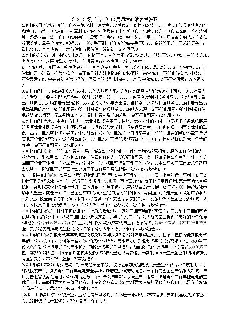 政-12月月考政治参考答案第1页