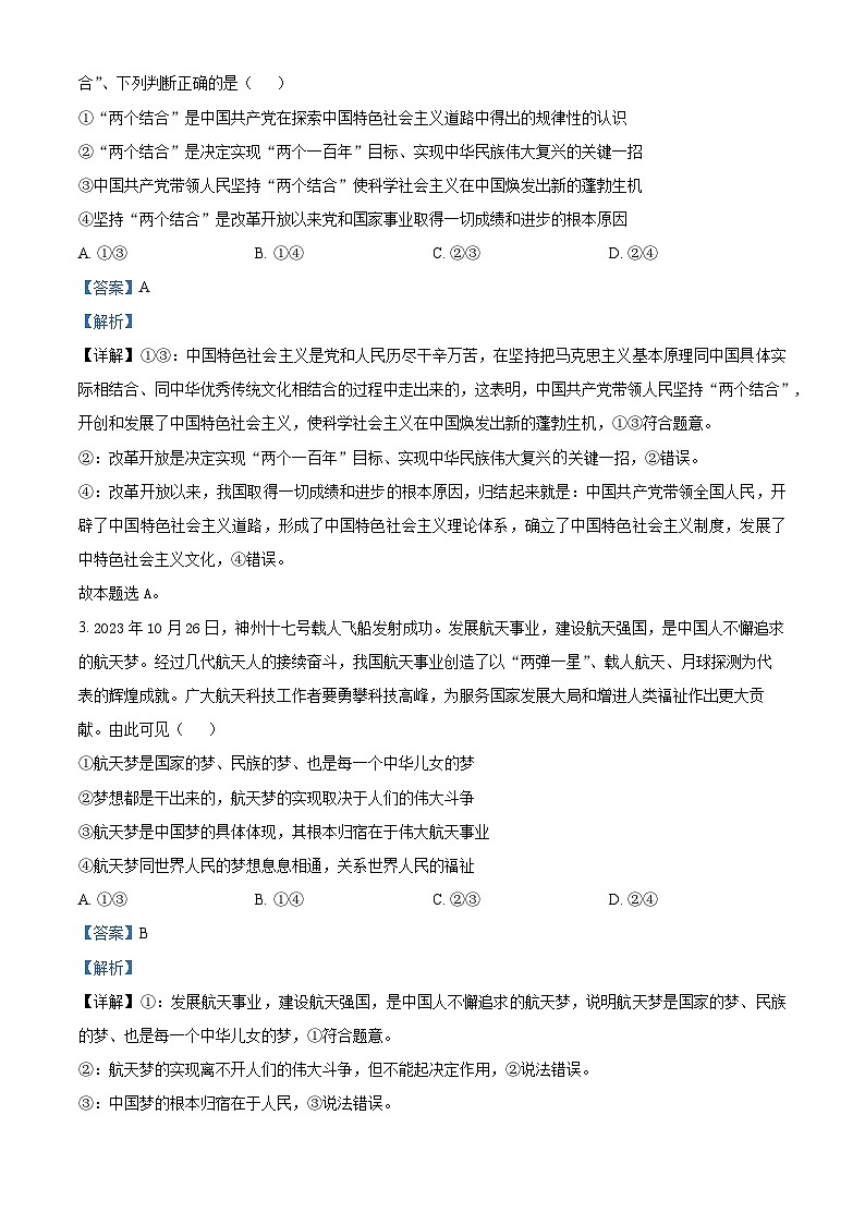 天津市静海区第一中学2024届高三上学期12月月考政治02