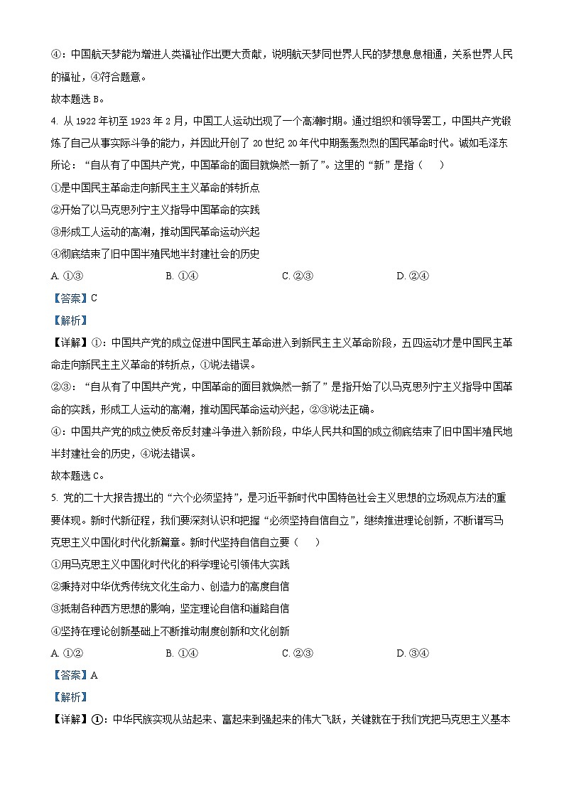 天津市静海区第一中学2024届高三上学期12月月考政治03