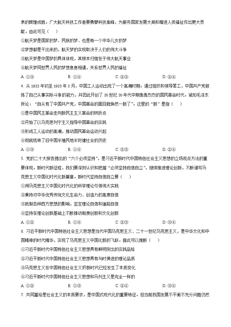 天津市静海区第一中学2024届高三上学期12月月考政治02