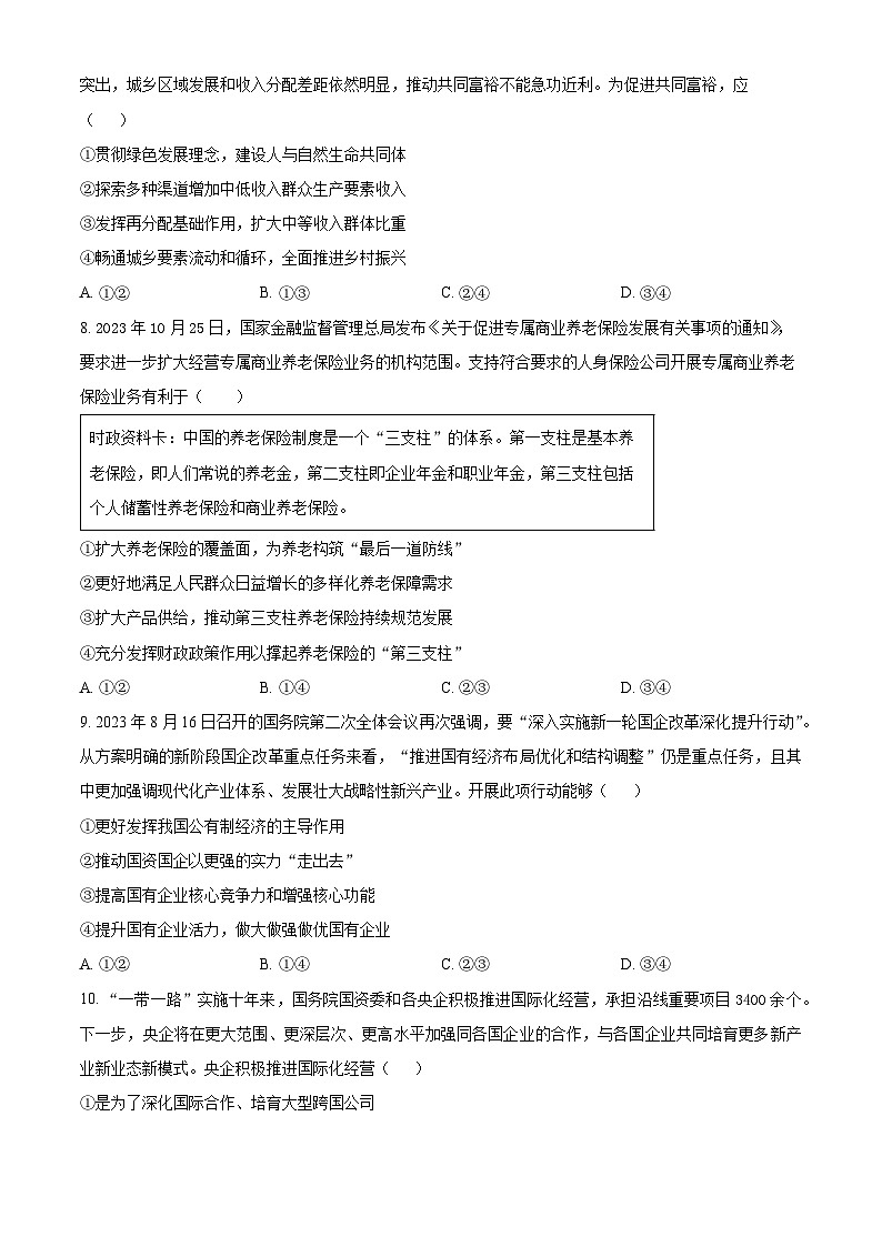 天津市静海区第一中学2024届高三上学期12月月考政治03