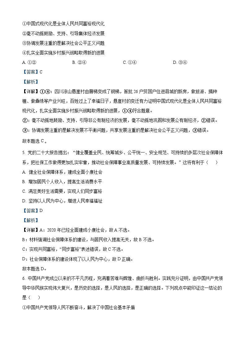 天津市九十六中学2024届高三上学期12月月考政治03