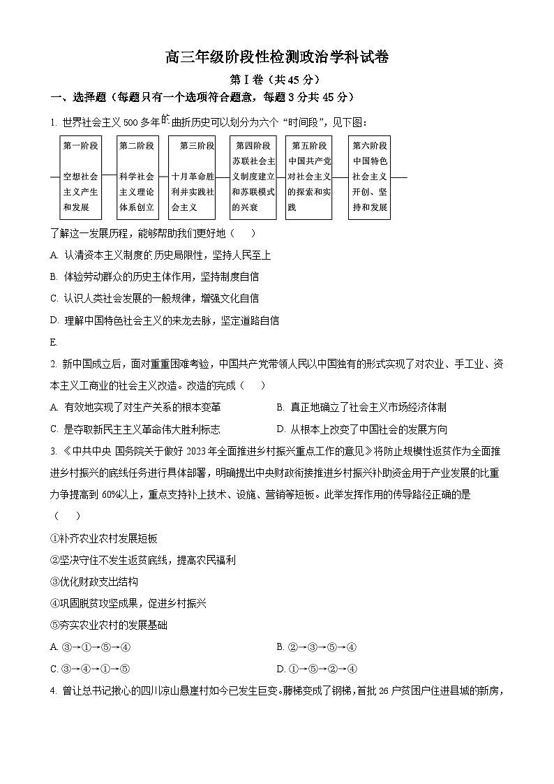 天津市九十六中学2024届高三上学期12月月考政治01