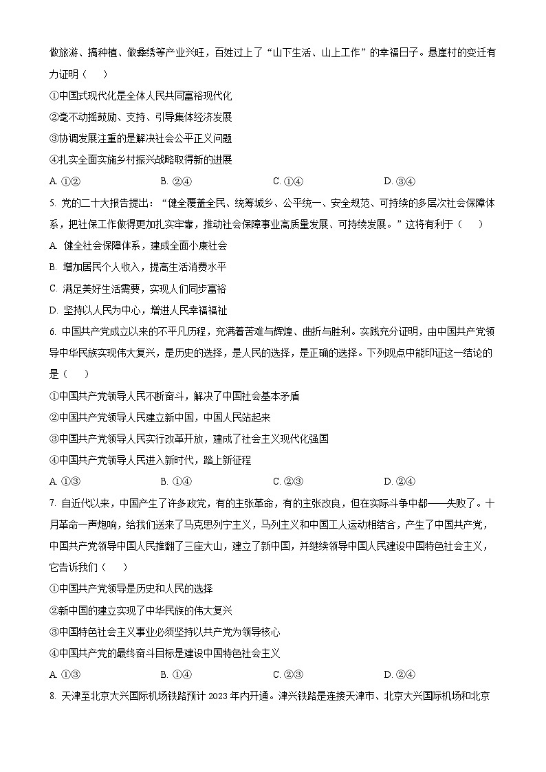 天津市九十六中学2024届高三上学期12月月考政治02