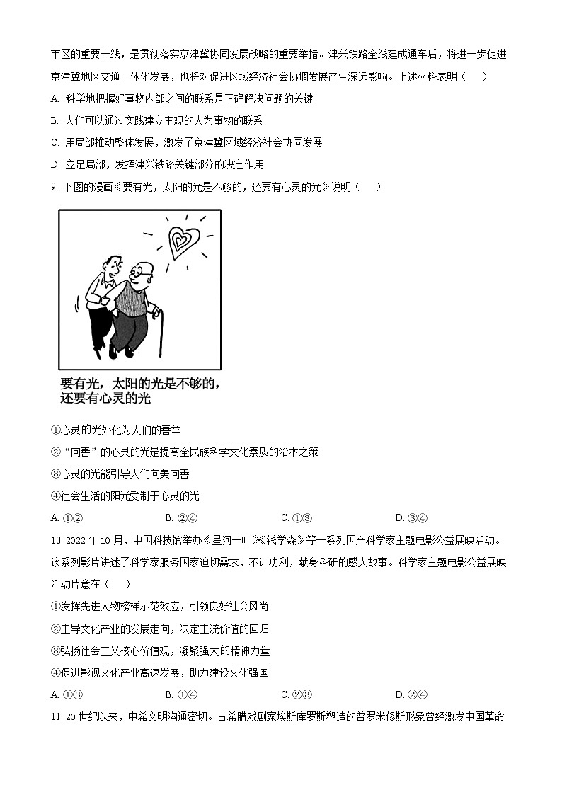 天津市九十六中学2024届高三上学期12月月考政治03