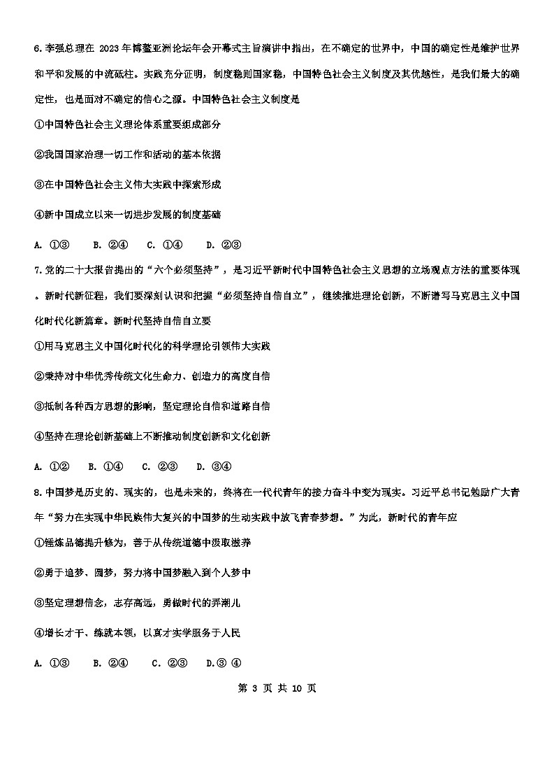 天津市南开中学2024届高三上学期12月月考政治03