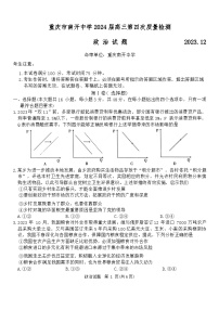 重庆市南开中学2024届高三第四次质量检测政治