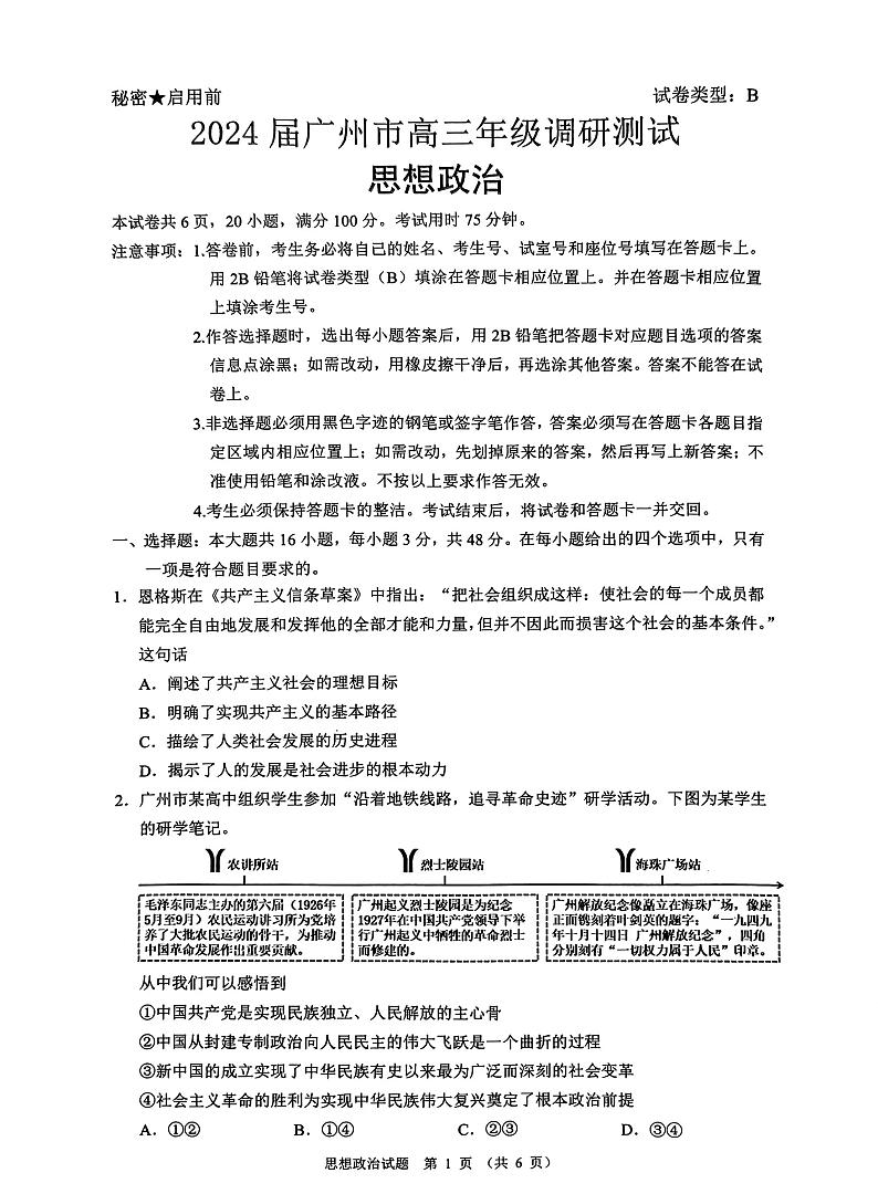 2024届广东省广州市高三上学期12月调研考试政治试卷第1页