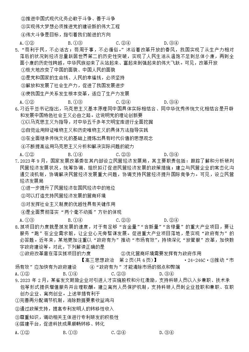 2024届海南省高三上学期一轮复习调研考试政治试题02