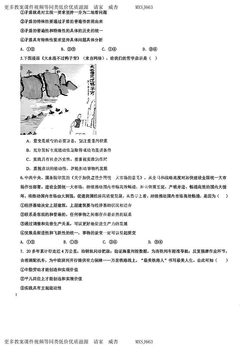 黑龙江省哈尔滨市第九中学2023-2024学年高二上学期12月月考政治试题第2页