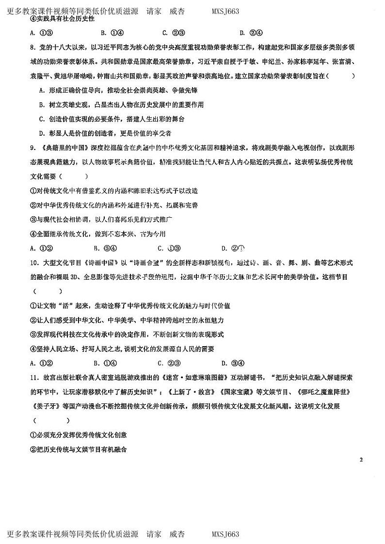 黑龙江省哈尔滨市第九中学2023-2024学年高二上学期12月月考政治试题第3页