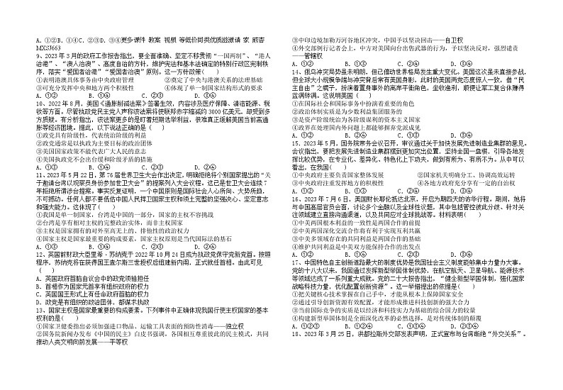 湖南省常德市第一中学2023-2024学年高二上学期12月月考政治试题02