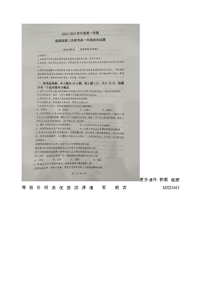 江苏省盐城市建湖二中、田家炳中学等校2023-2024学年高一上学期12月月考政治试题第1页