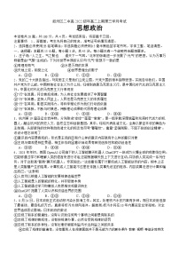 四川省宜宾市叙州区第二中学校2023-2024学年高二上学期12月月考政治试题