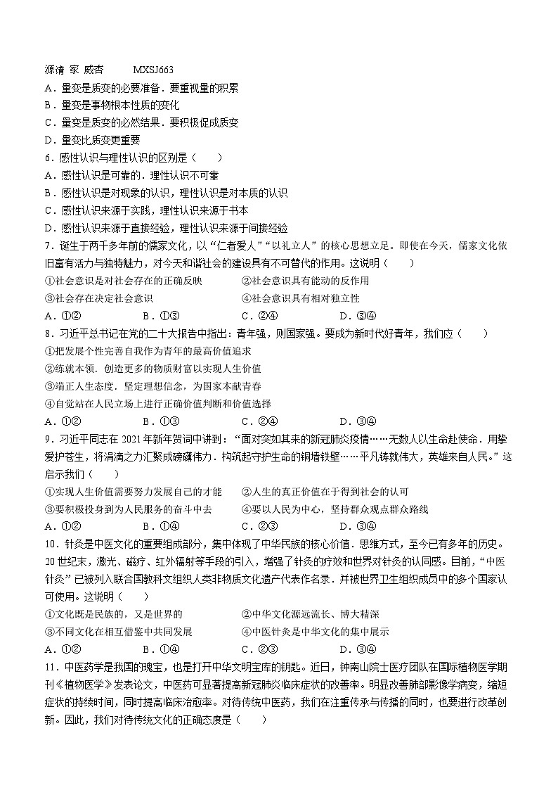 西藏自治区拉萨市部分学校2023-2024学年高二上学期期末联考政治试题(无答案)02
