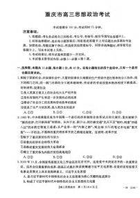 重庆市好教育联盟2023-2024学年高三上学期12月联考政治试题