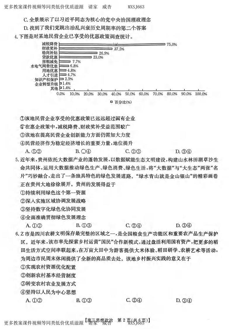 重庆市好教育联盟2023-2024学年高三上学期12月联考政治试题02