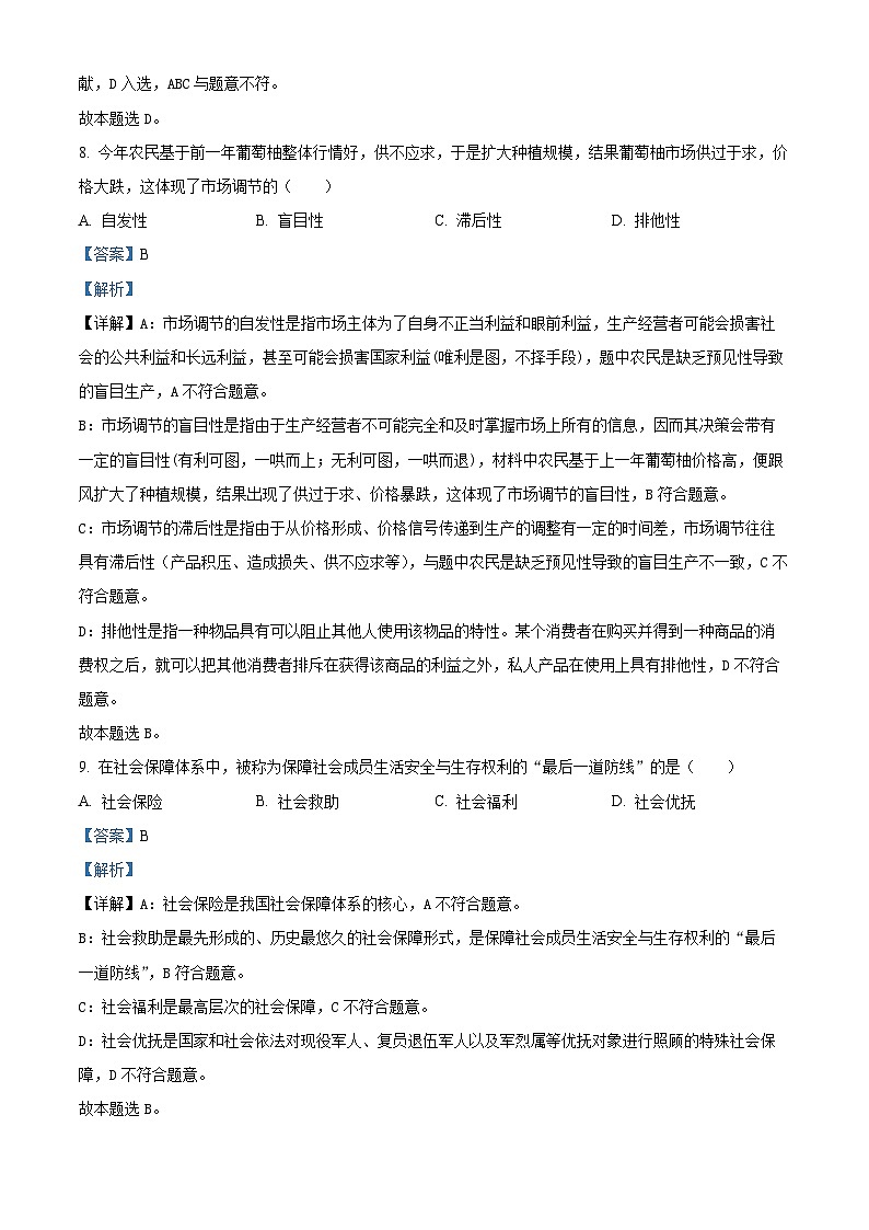 87，2023年12月浙江省普通高中学业水平诊断性考试政治试题第3页