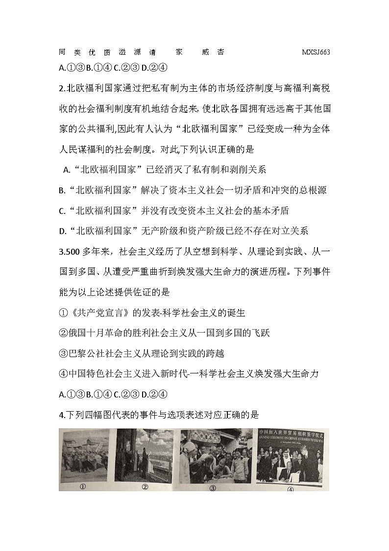 86，河南省新未来2023-2024学年高一上学期12月质量检测政治试题第2页