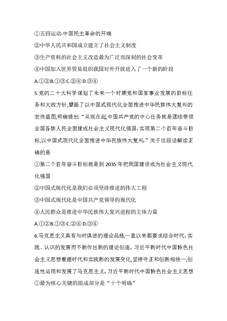 86，河南省新未来2023-2024学年高一上学期12月质量检测政治试题第3页