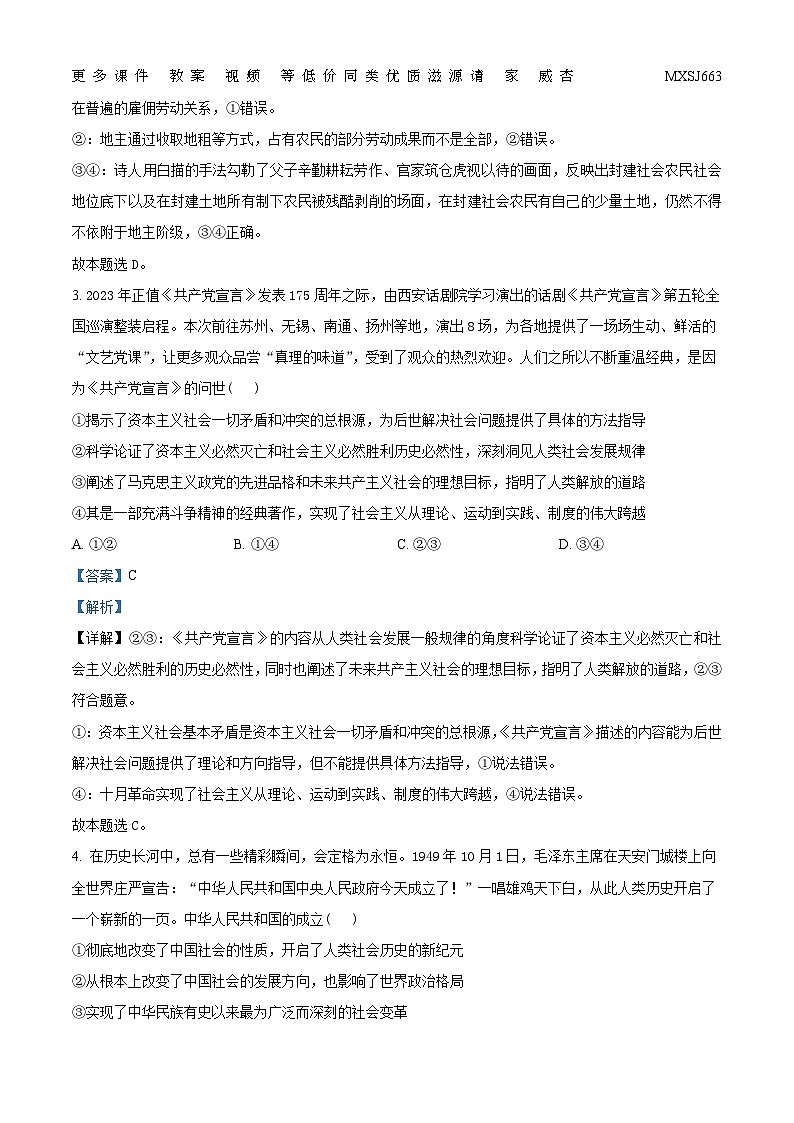 89，安徽省江南十校2023-2024学年高一上学期12月分科诊断模拟联考政治试题02