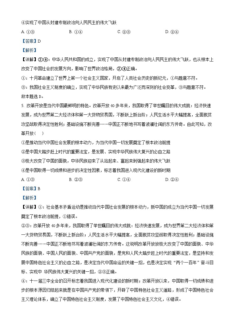 89，安徽省江南十校2023-2024学年高一上学期12月分科诊断模拟联考政治试题03