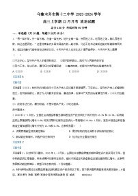 90，新疆维吾尔自治区乌鲁木齐市第十二中学2023-2024学年高三上学期12月月考政治试题