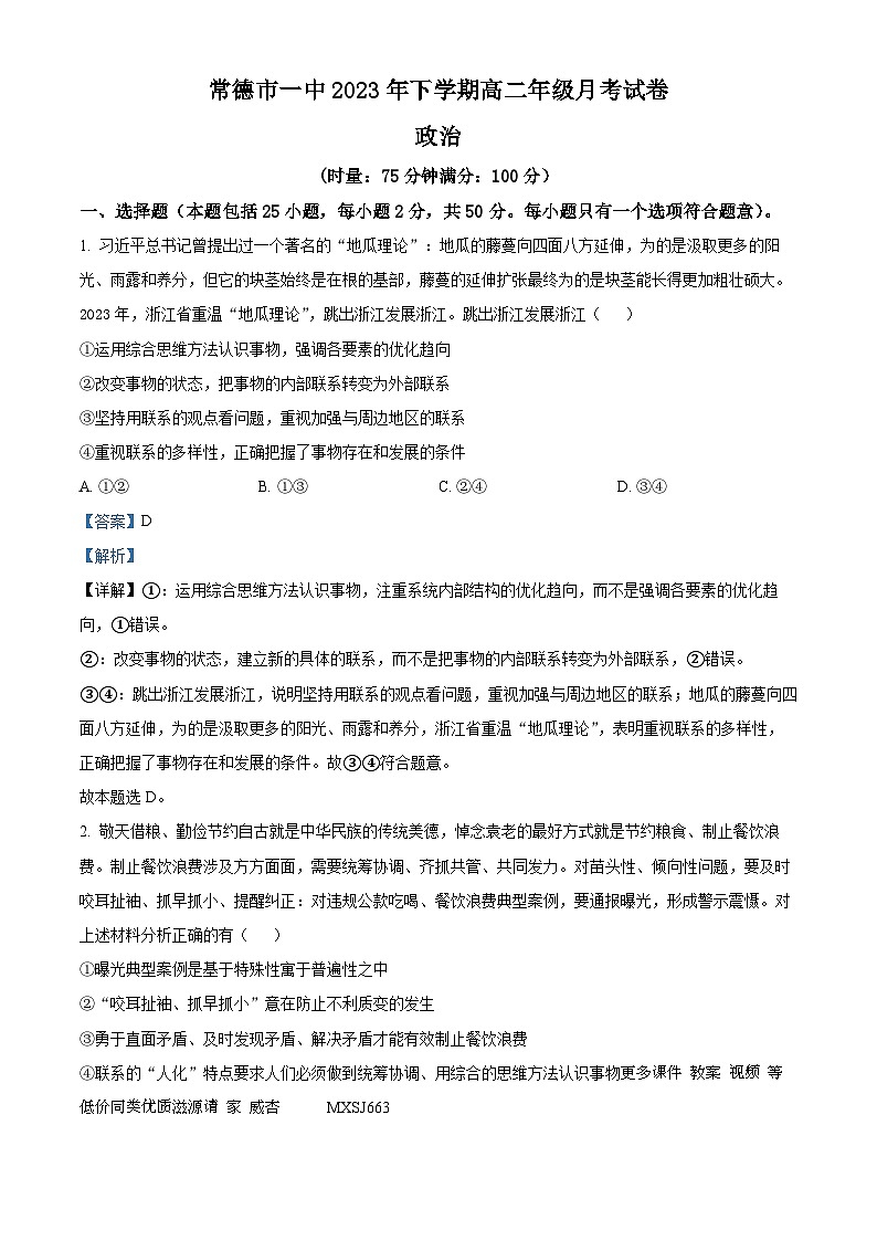 93，湖南省常德市第一中学2023-2024学年高二上学期12月月考政治试题01