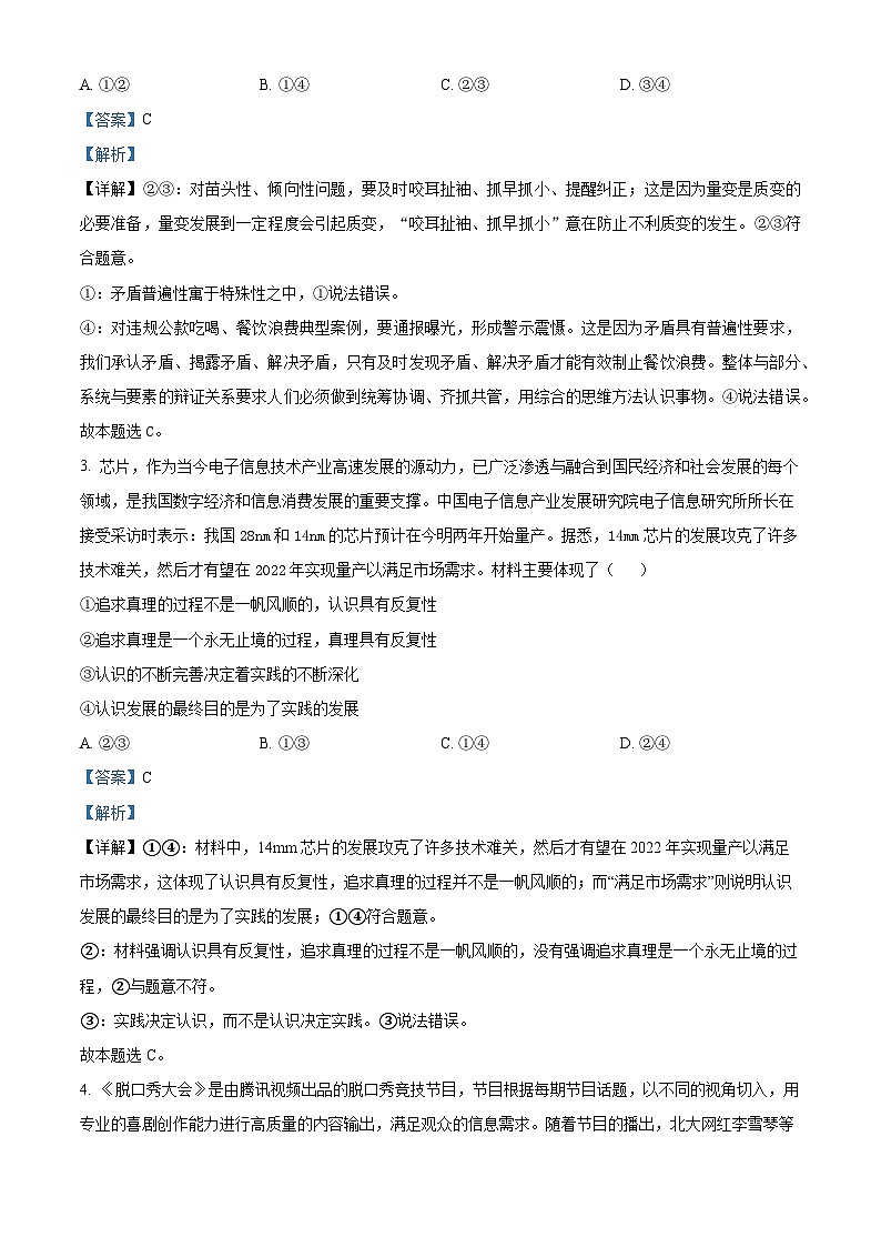 93，湖南省常德市第一中学2023-2024学年高二上学期12月月考政治试题02
