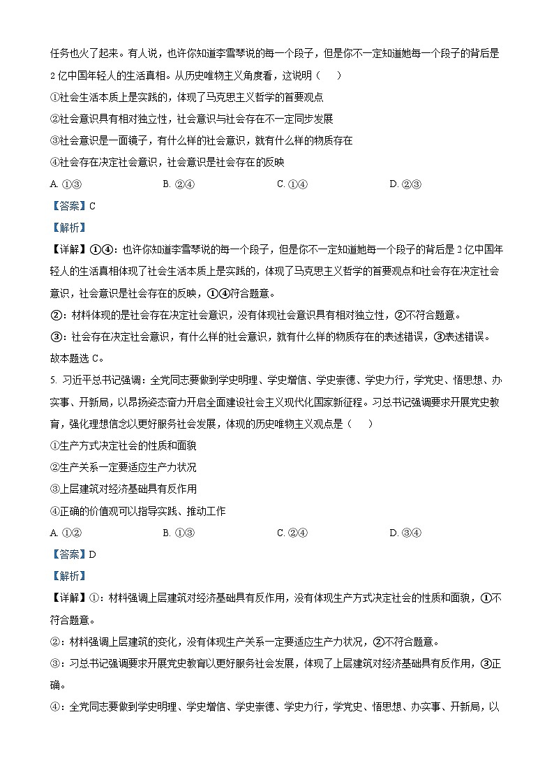 93，湖南省常德市第一中学2023-2024学年高二上学期12月月考政治试题03