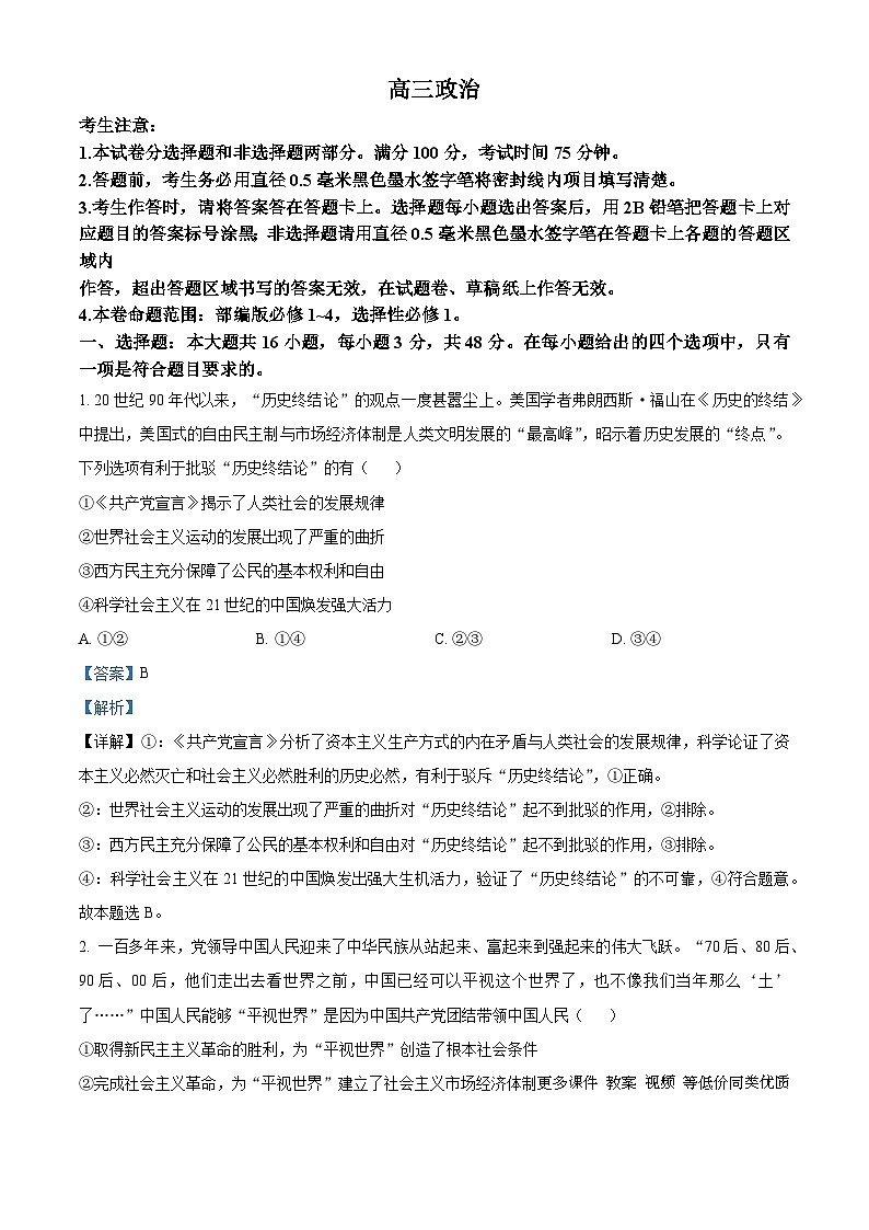 94，河南省名校联盟2023-2024学年高三上学期12月月考政治试题01
