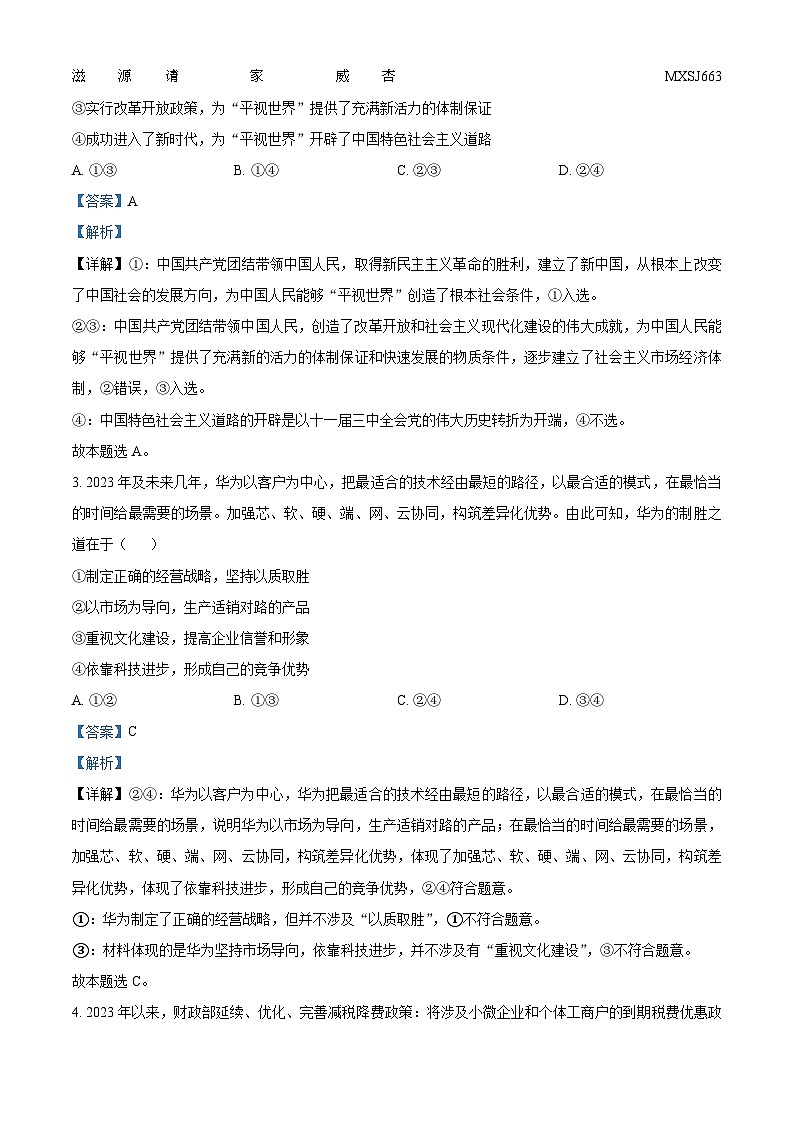 94，河南省名校联盟2023-2024学年高三上学期12月月考政治试题02