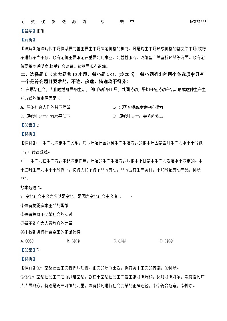 95，浙江省丽水市发展共同体2023-2024学年高一上学期12月联考政治试题02
