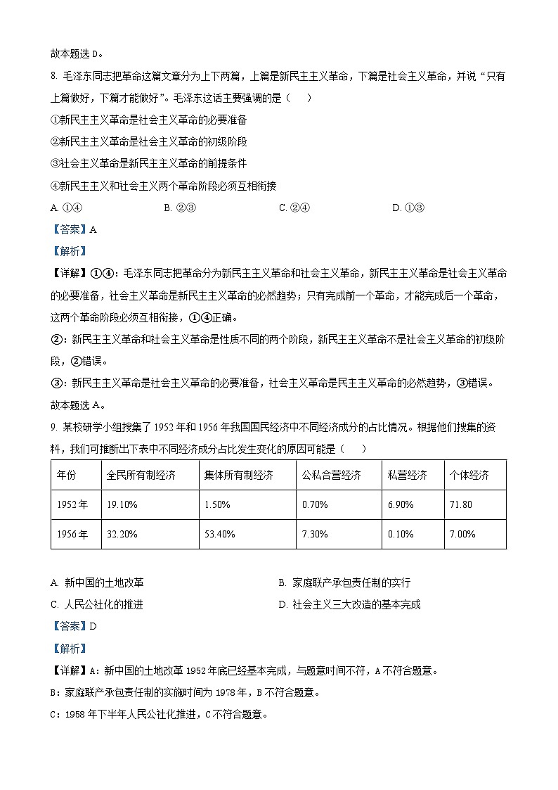 95，浙江省丽水市发展共同体2023-2024学年高一上学期12月联考政治试题03