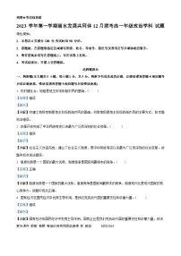 96，浙江省丽水发展共同体2023-2024学年高一上学期12月联考政治试题