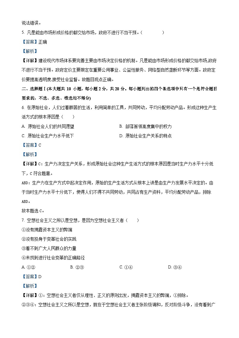 96，浙江省丽水发展共同体2023-2024学年高一上学期12月联考政治试题02
